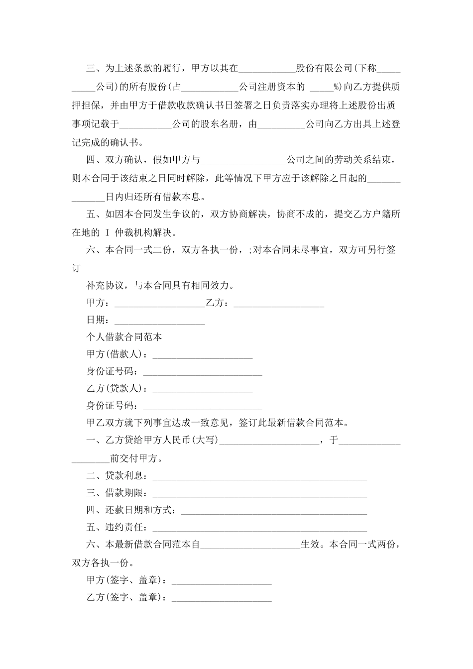 个人借款合同范文_第3页