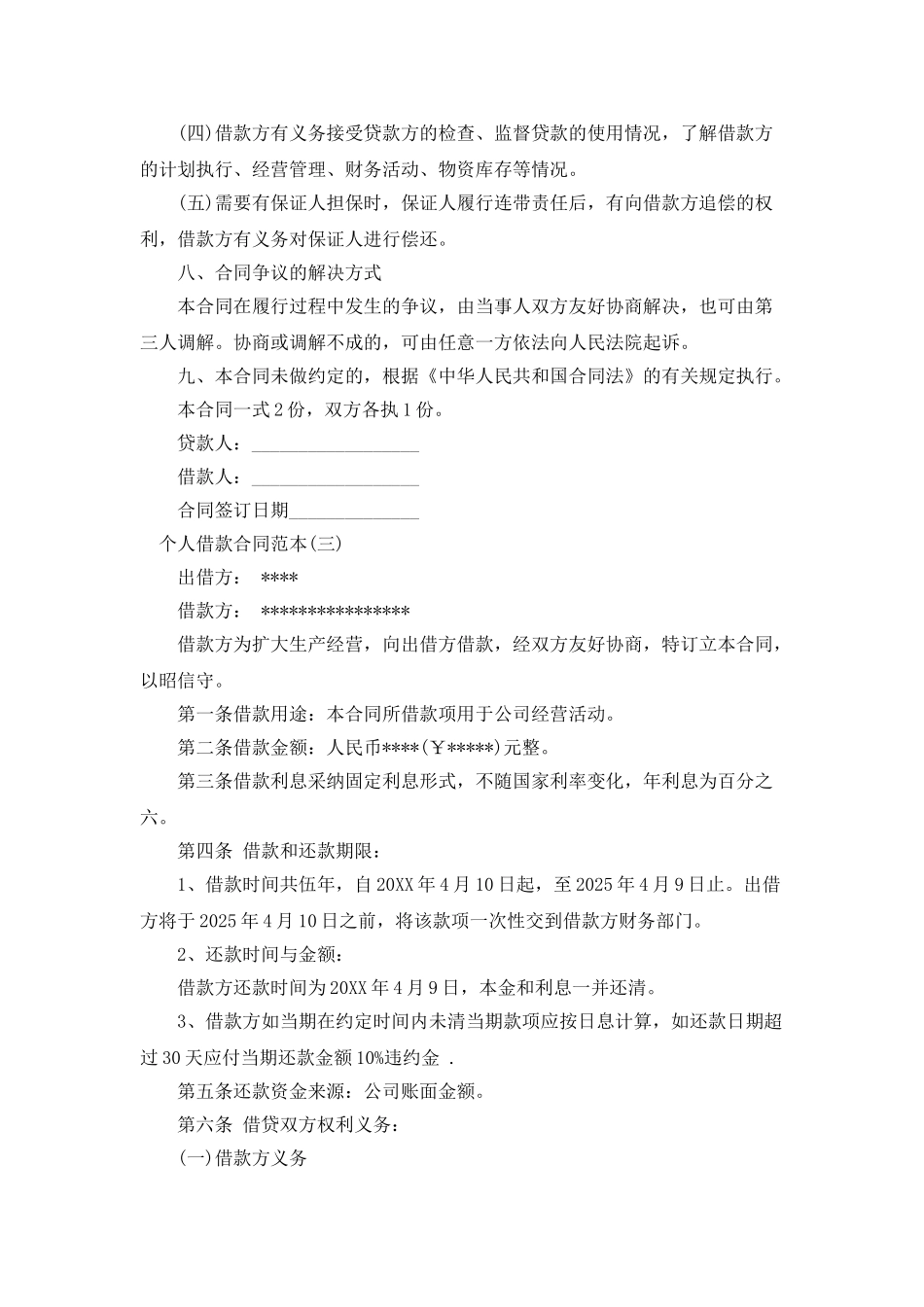 个人借款合同范本免费下载_第3页