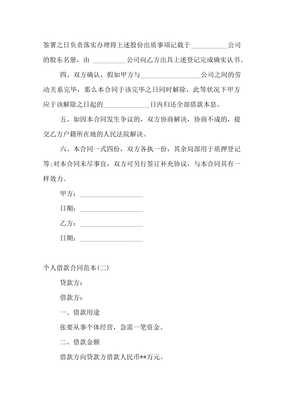个人借款合同范本免费下载_第2页