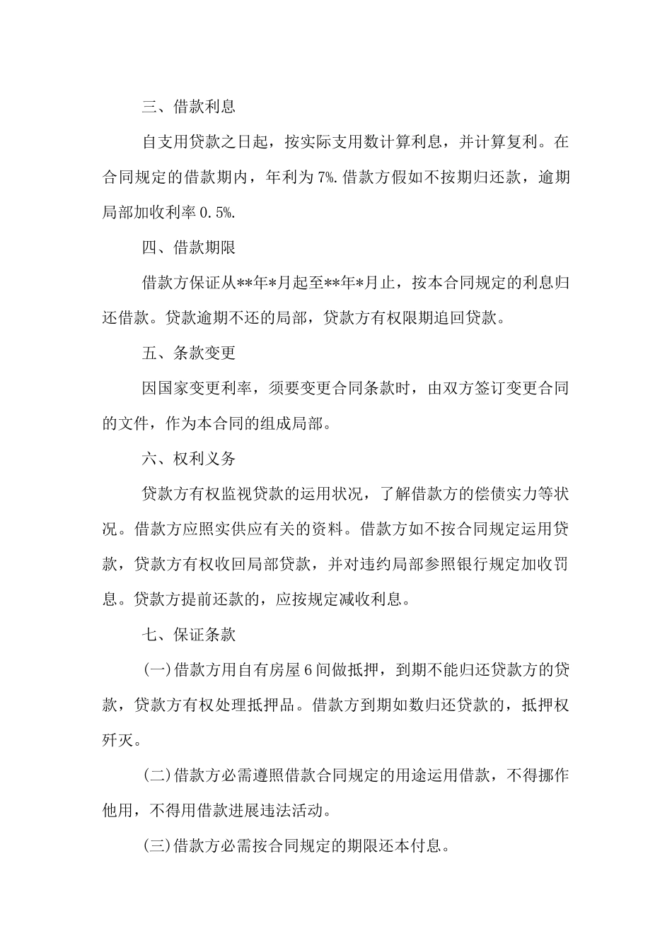 个人借款合同范本免费下载_第3页