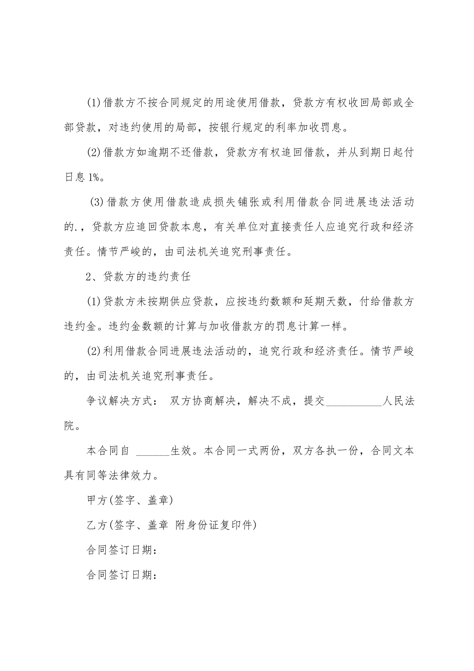 个人借款合同10篇_第2页