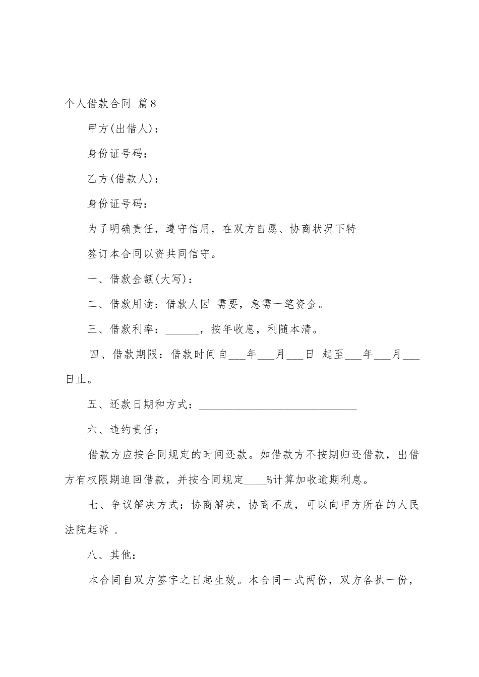个人借款合同10篇_第3页