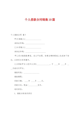 个人借款合同10篇