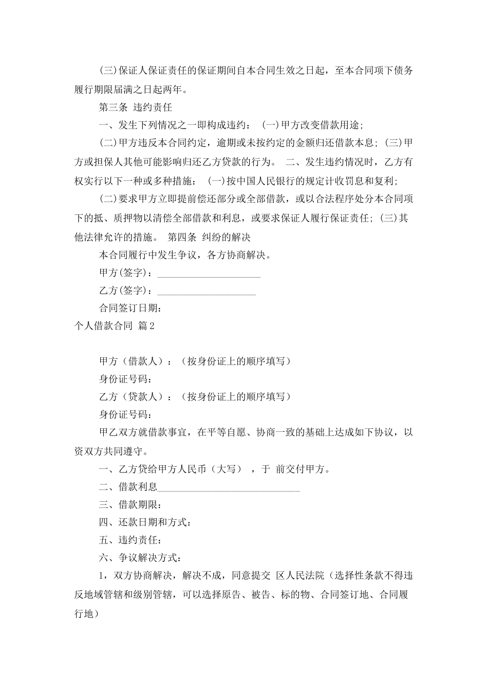 个人借款合同范文集锦7篇_第2页