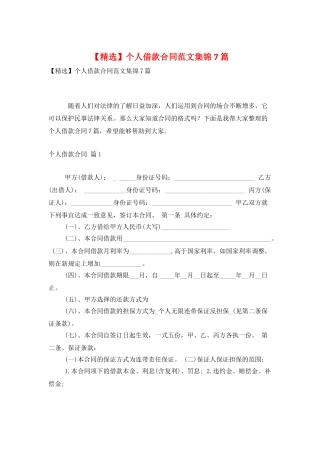 个人借款合同范文集锦7篇
