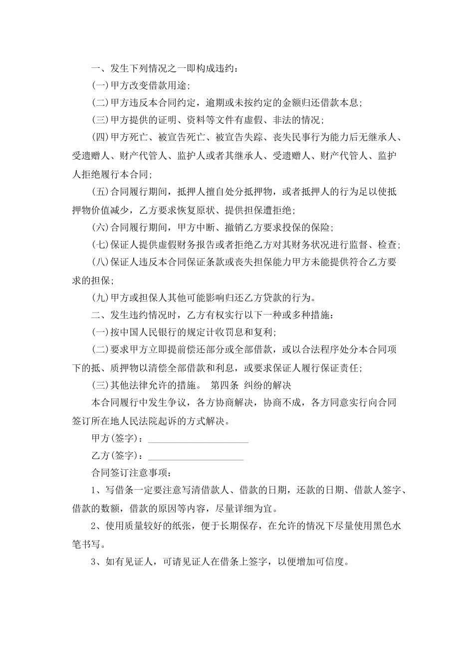 个人借款合同范本注意事项_第2页
