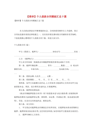 个人借款合同模板汇总7篇