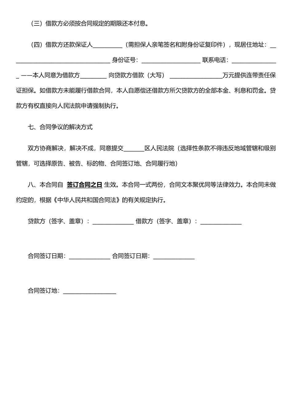 个人借款合同范本36843_第2页