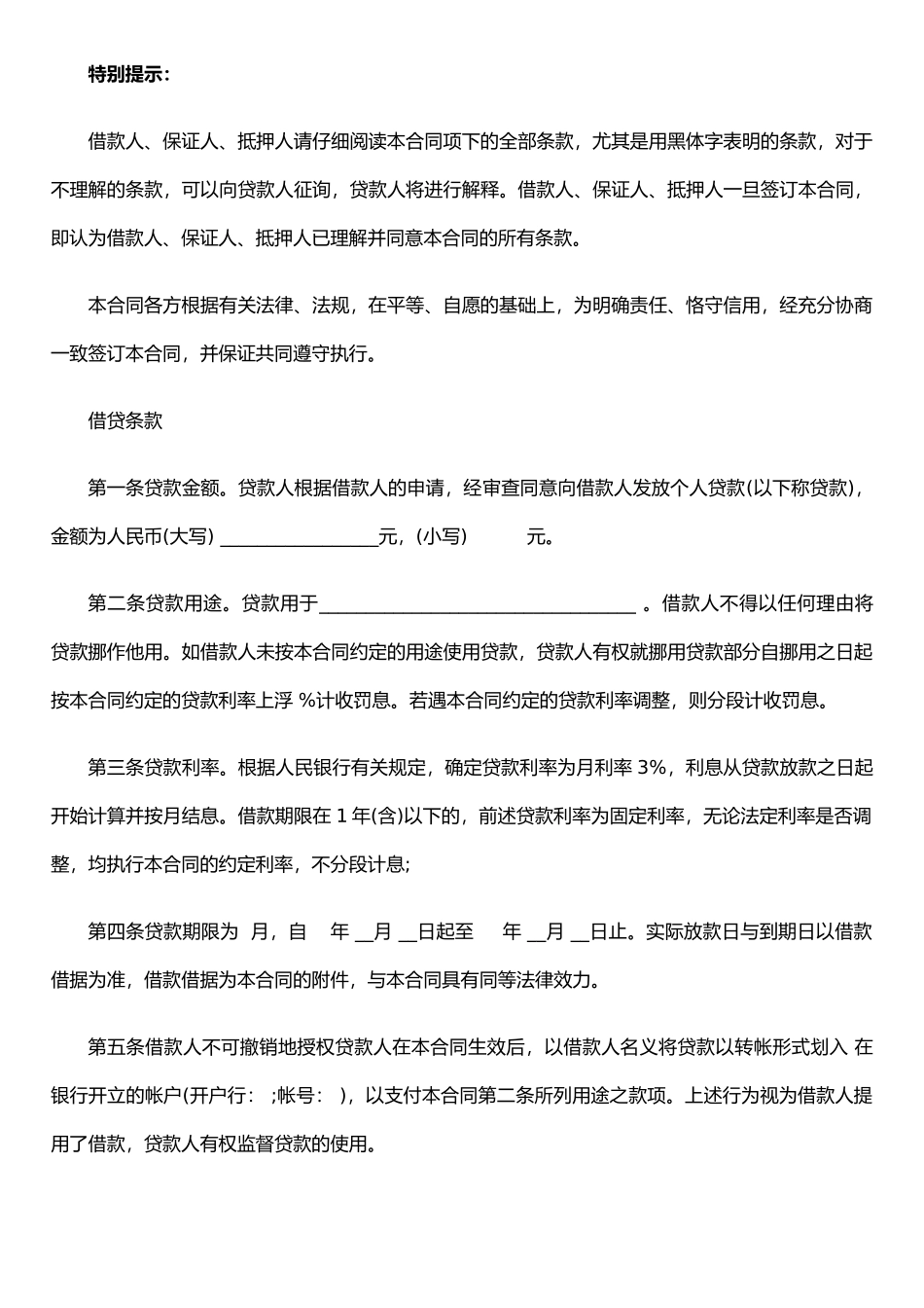 个人借款合同范本36843_第3页