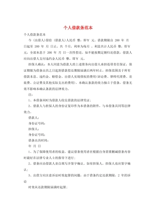 个人借款条范本