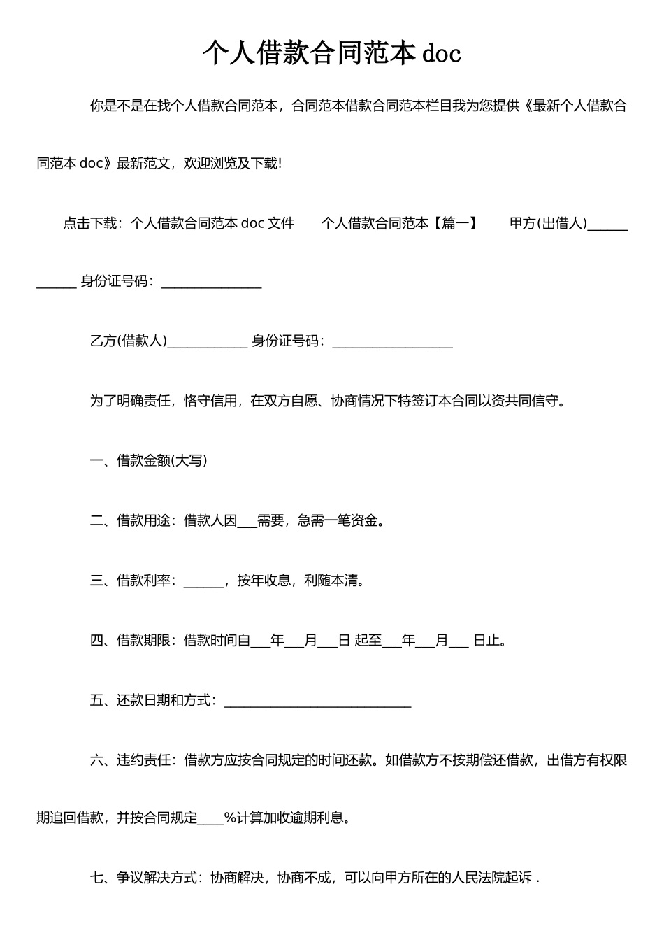 个人借款合同范本doc_第1页