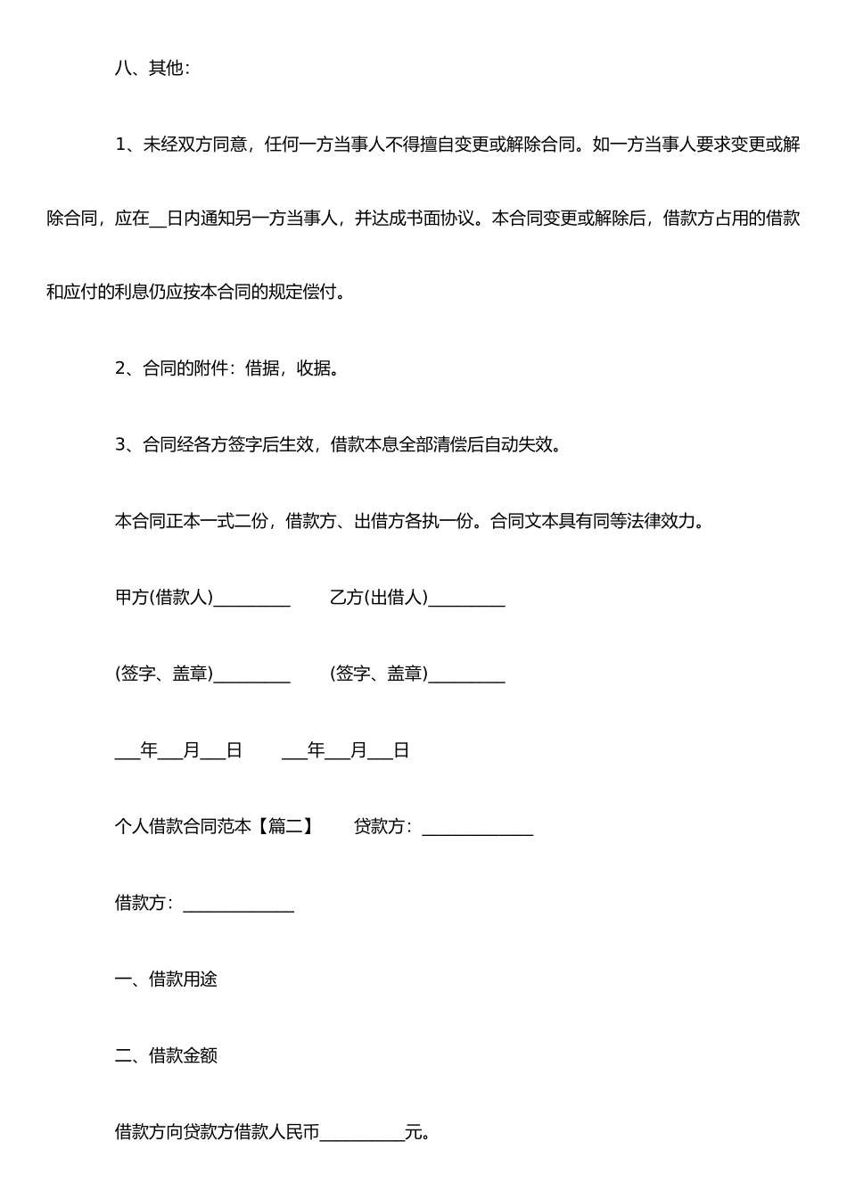 个人借款合同范本doc_第2页