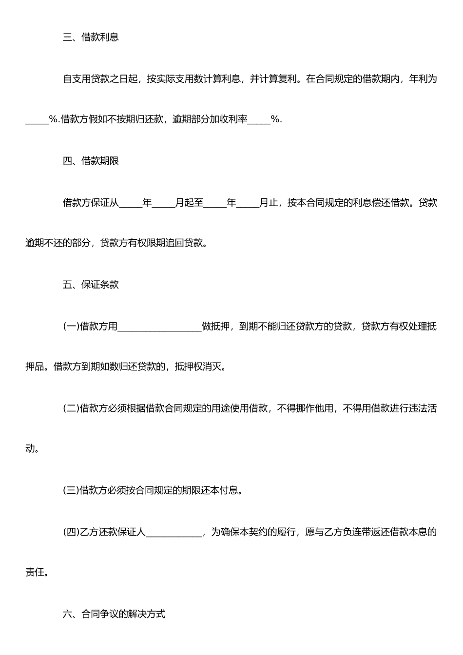 个人借款合同范本doc_第3页