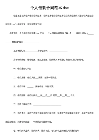个人借款合同范本doc