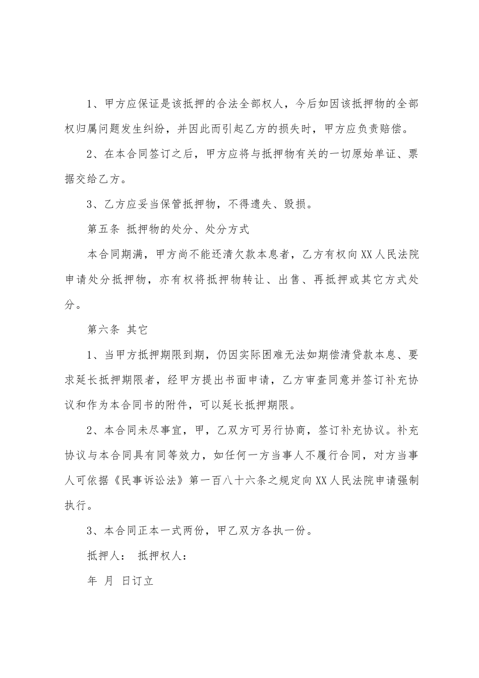 个人借款车辆抵押合同_第2页