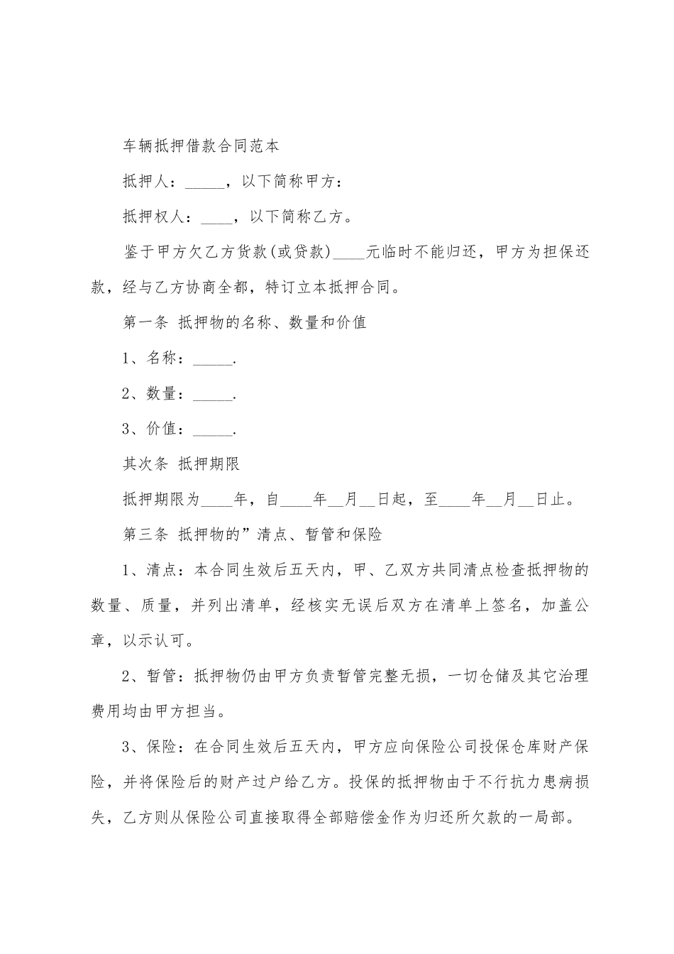 个人借款车辆抵押合同_第3页