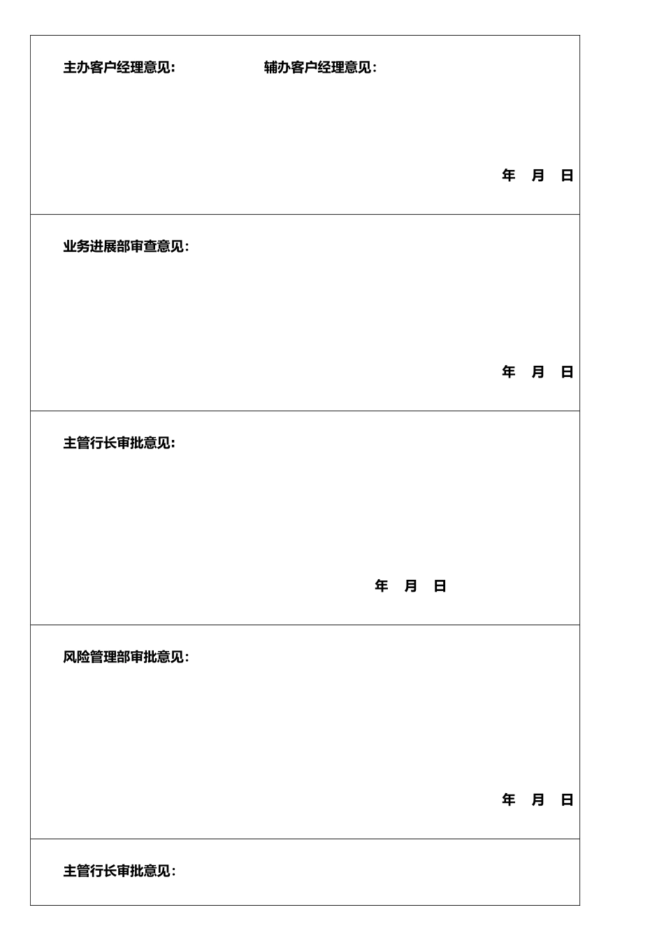 个人借款申请书_第3页