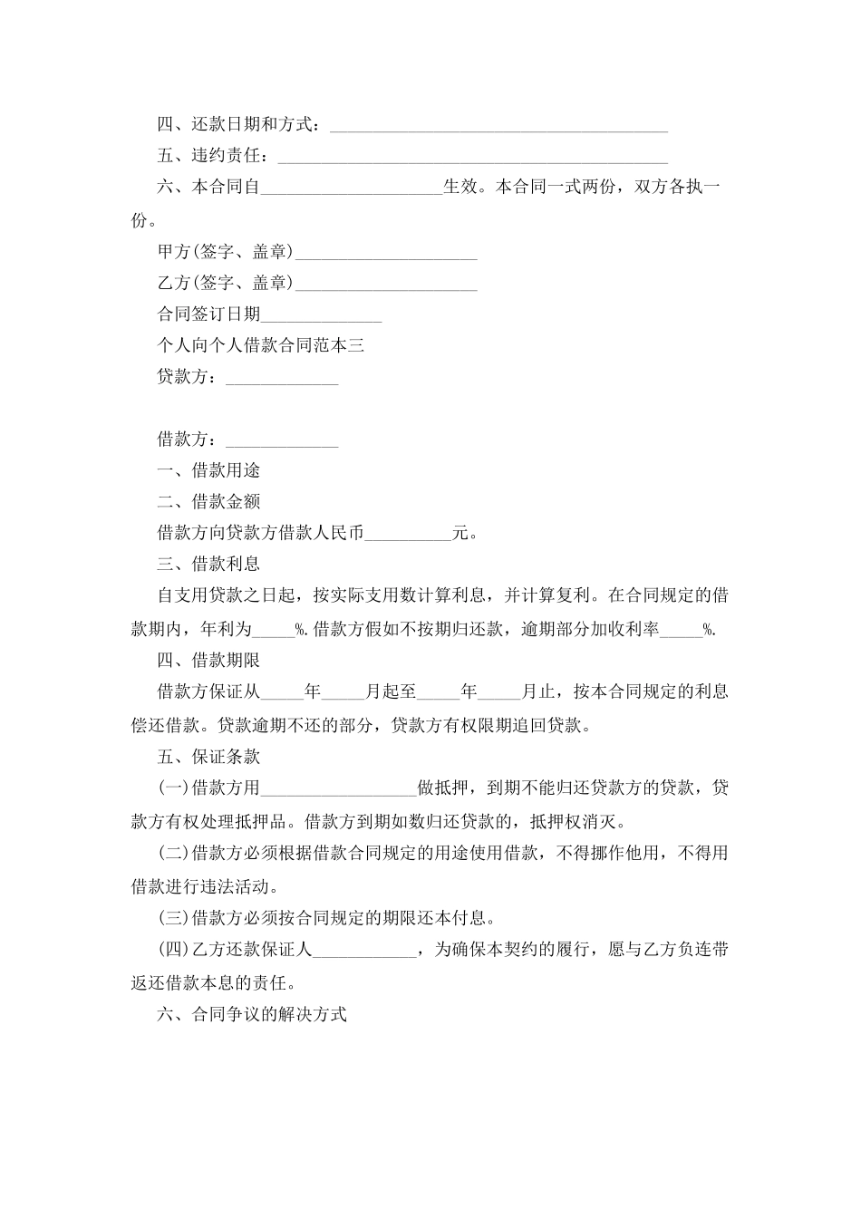 个人借款正规合同范本_第3页