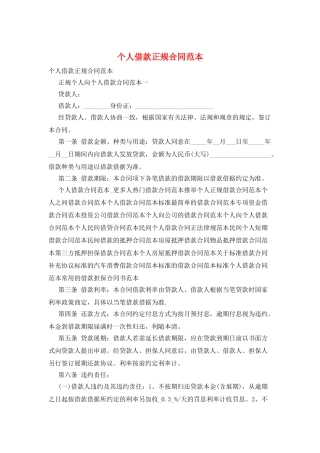个人借款正规合同范本
