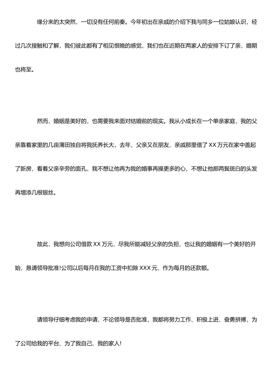 个人借款申请书范文3篇_第2页