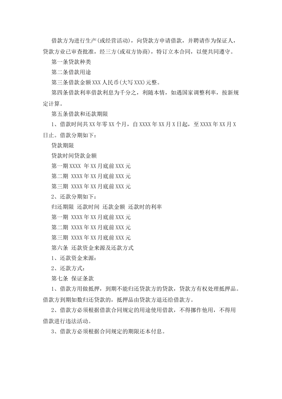 个人借款还款合同范文范本_第3页