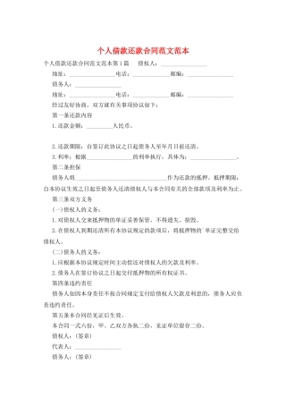 个人借款还款合同范文范本