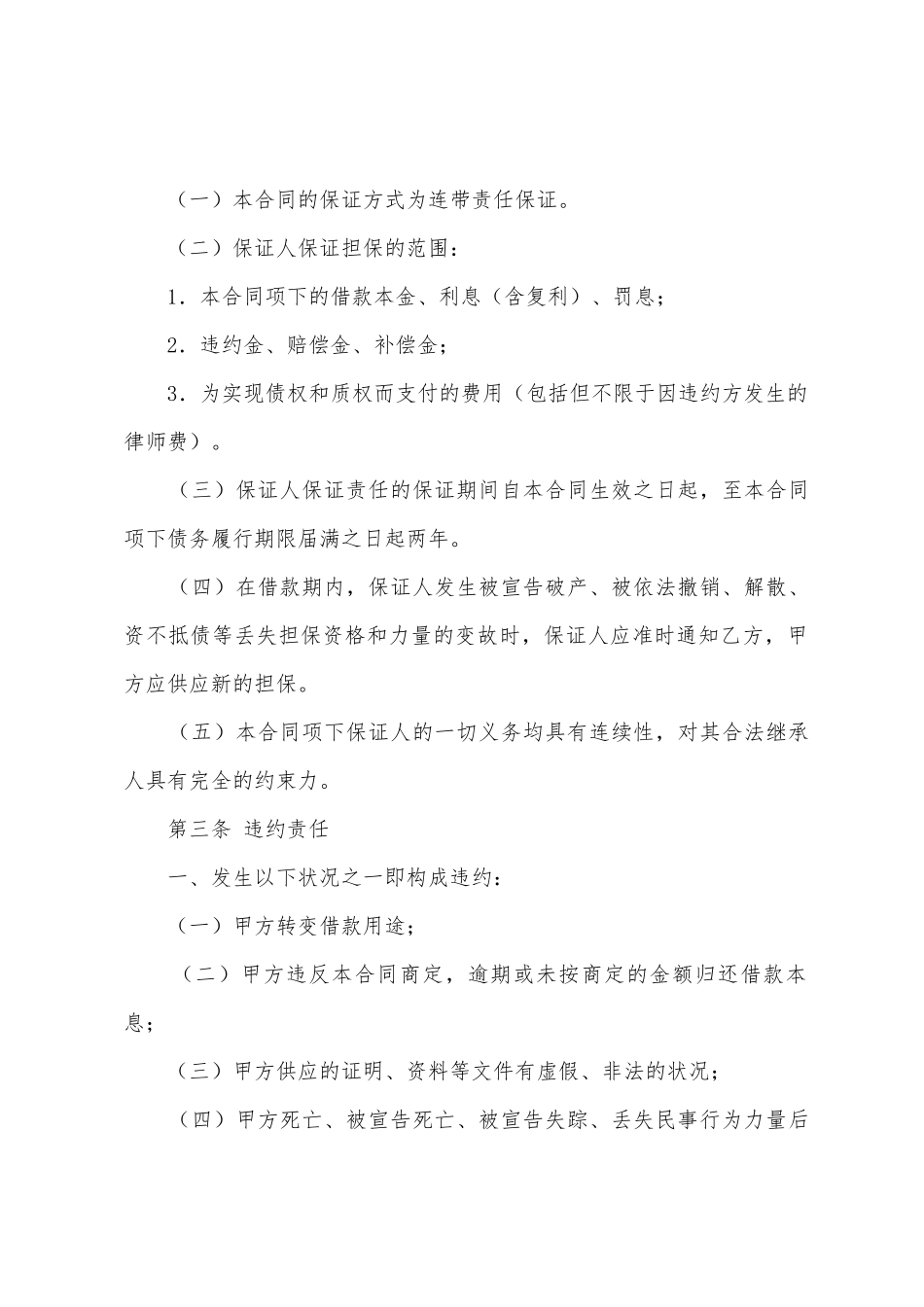 个人借贷合同范文七篇_第2页
