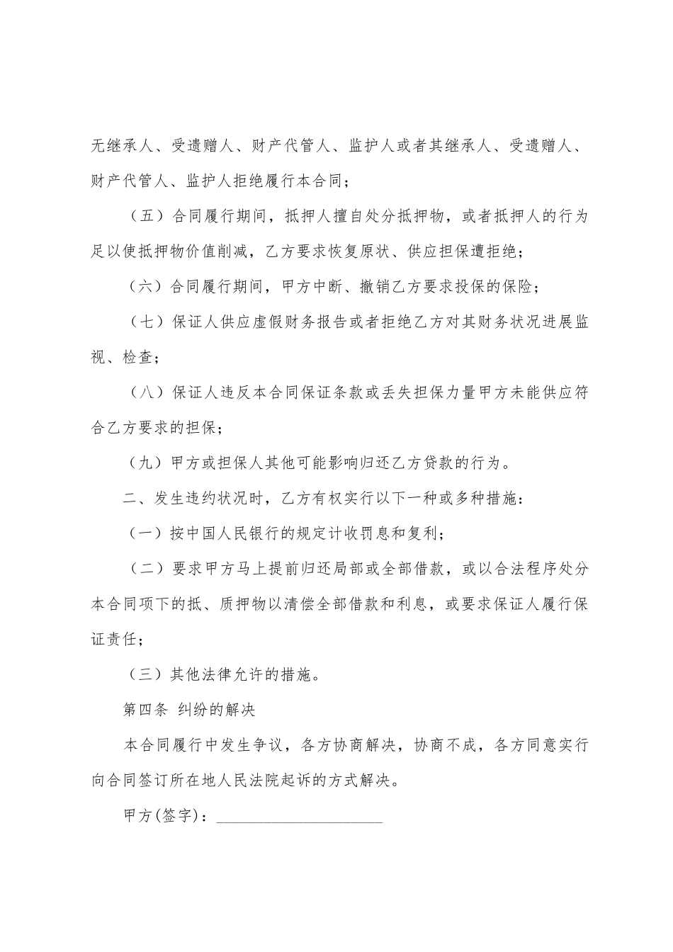 个人借贷合同范文七篇_第3页