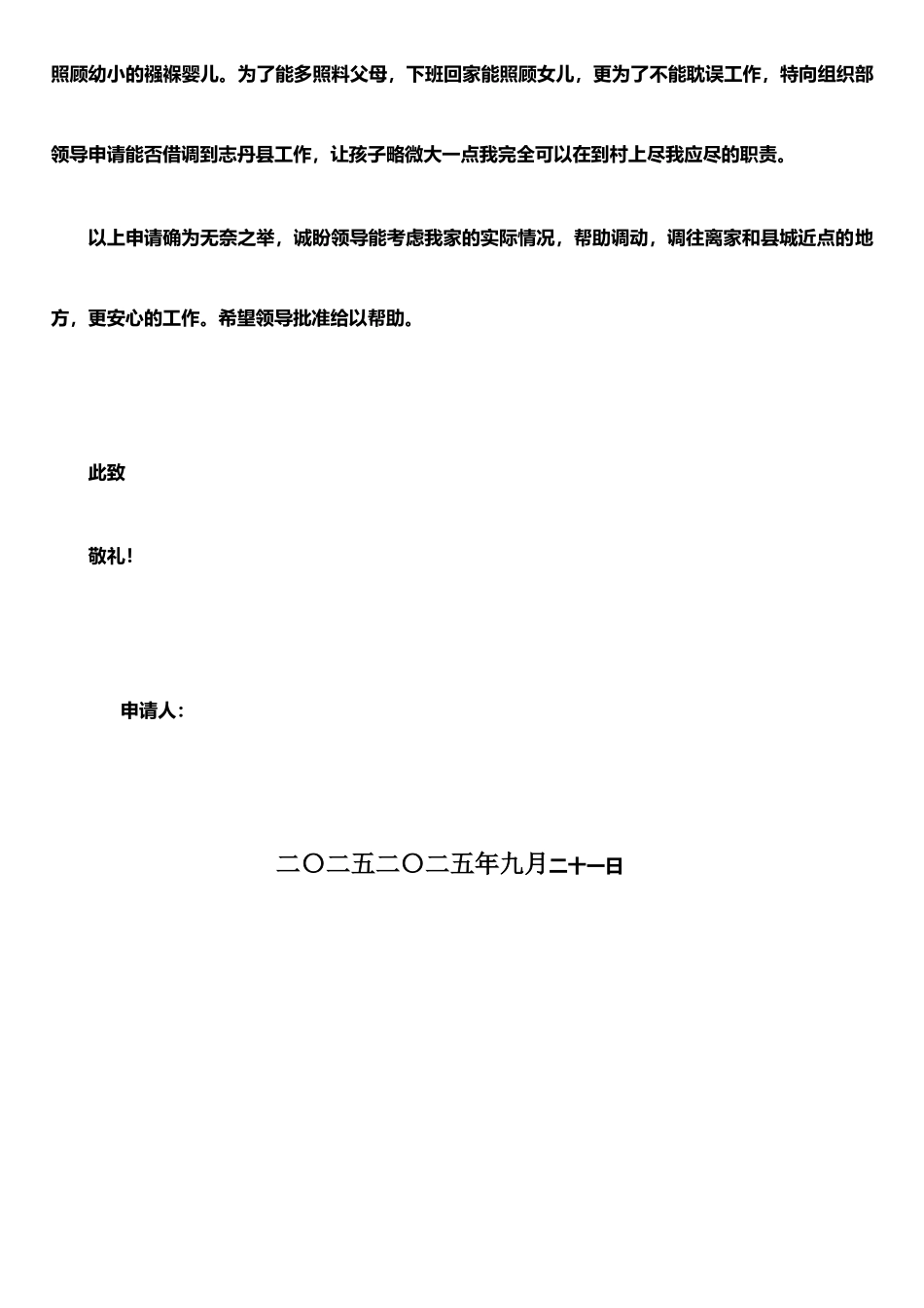 个人借调工作申请书_第2页