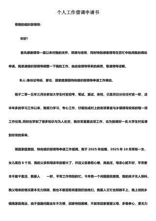 个人借调工作申请书