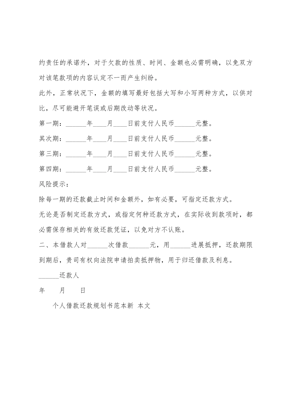 个人借款还款计划书范本新_第2页