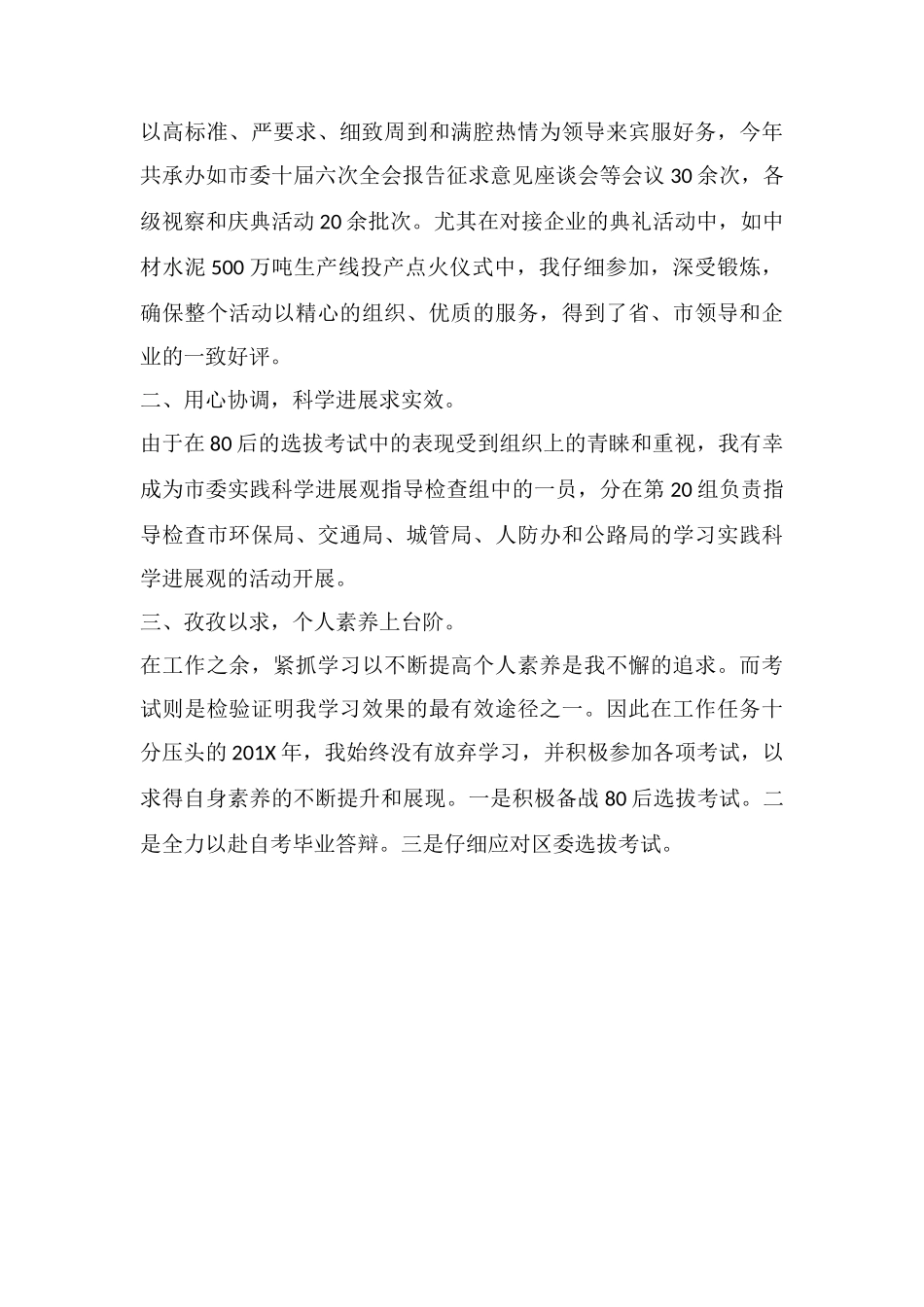 个人借调工作总结_第2页