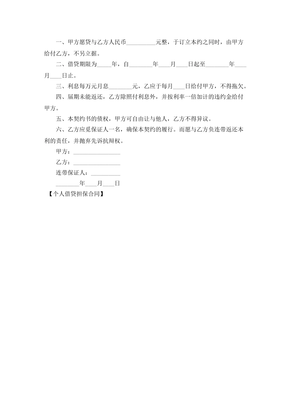 个人借贷担保合同_第3页