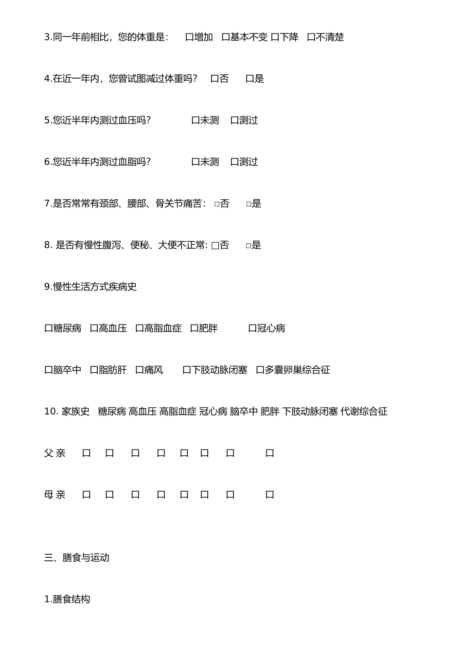 个人健康信息调查表_第2页