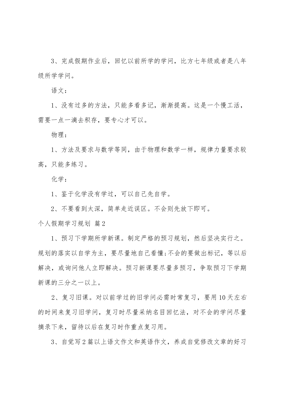 个人假期学习计划九篇_第2页