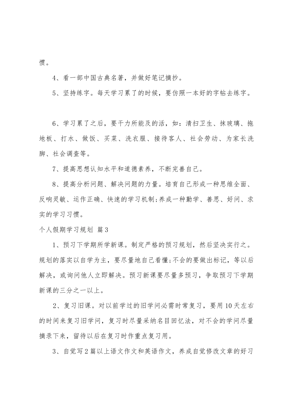 个人假期学习计划九篇_第3页