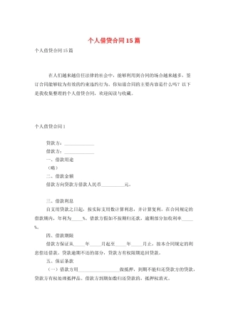 个人借贷合同15篇