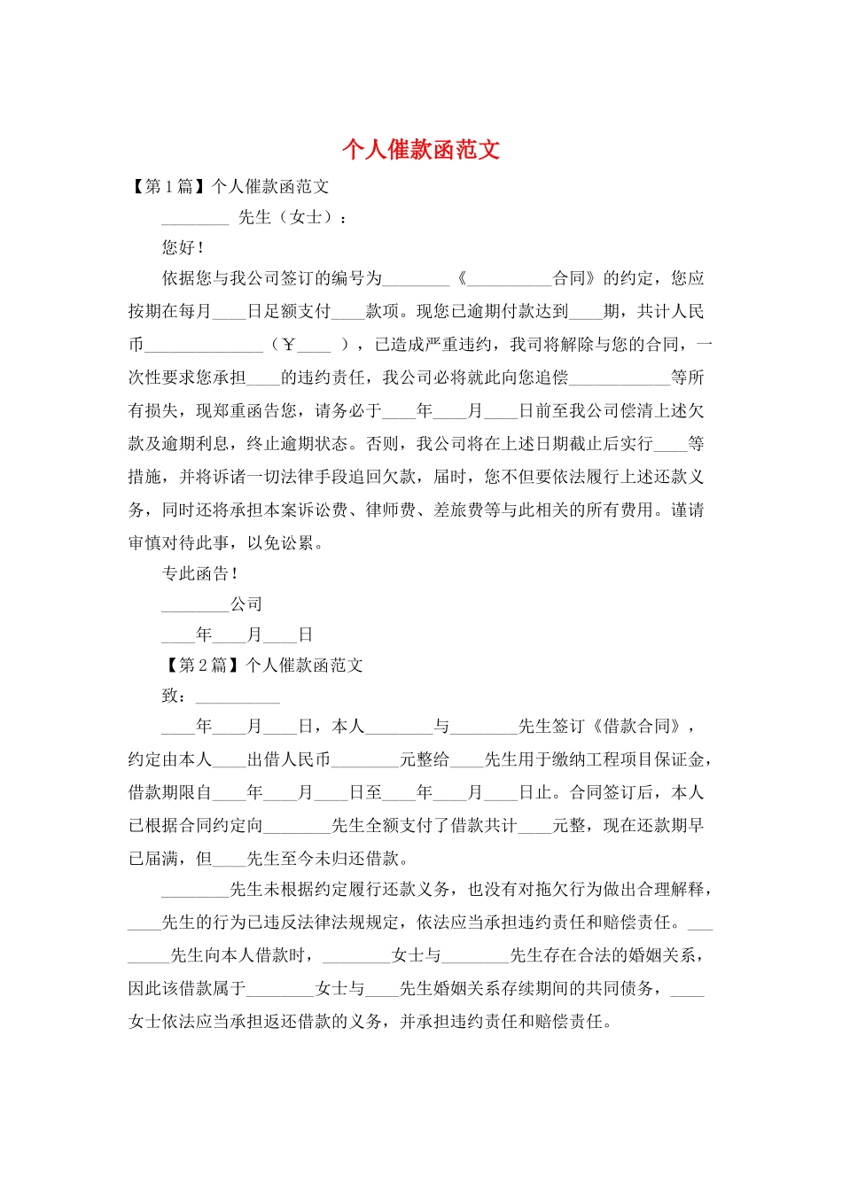 个人催款函范文_第1页
