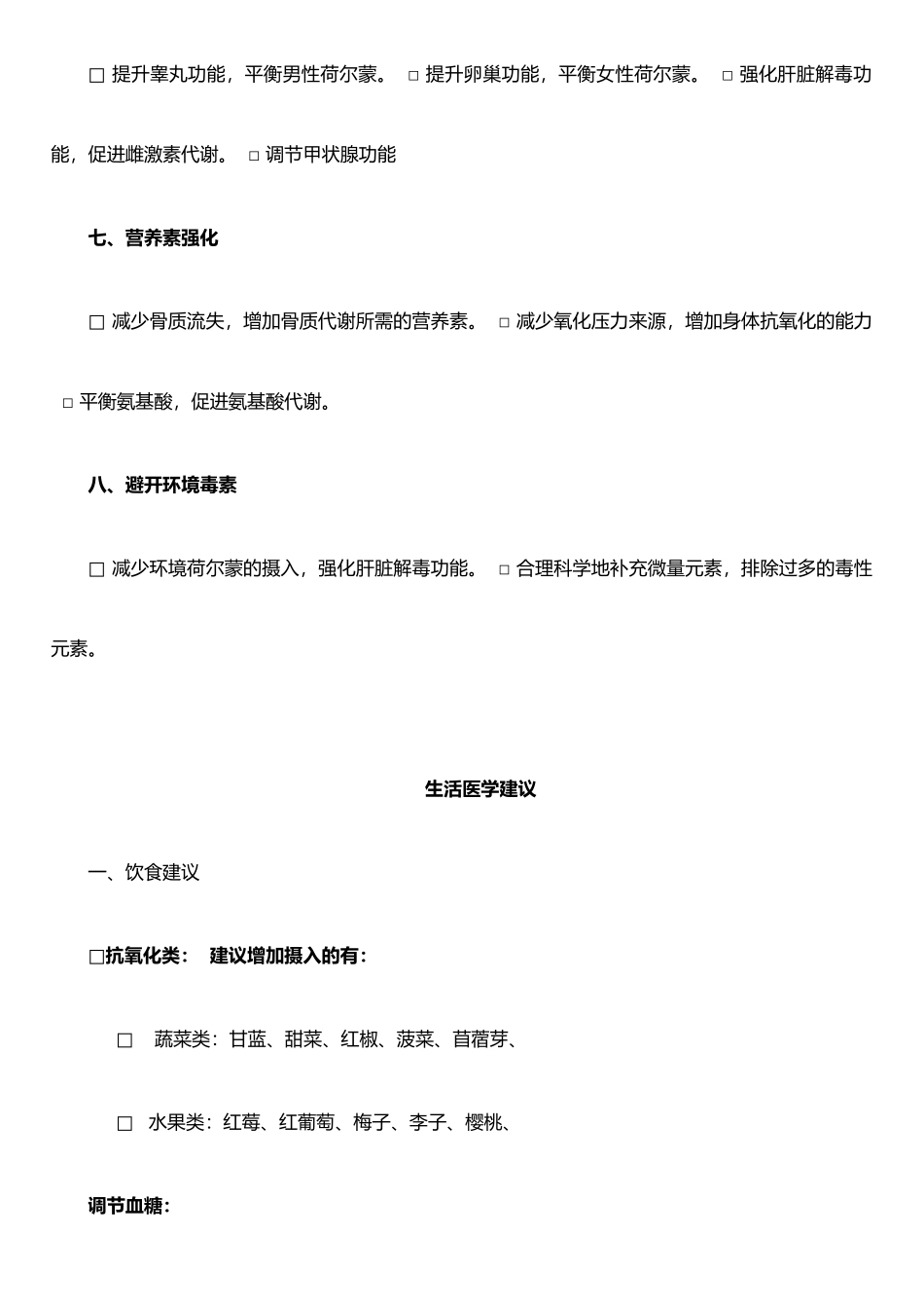 个人健康管理计划_第2页