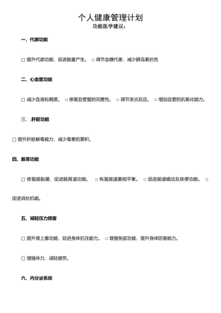 个人健康管理计划