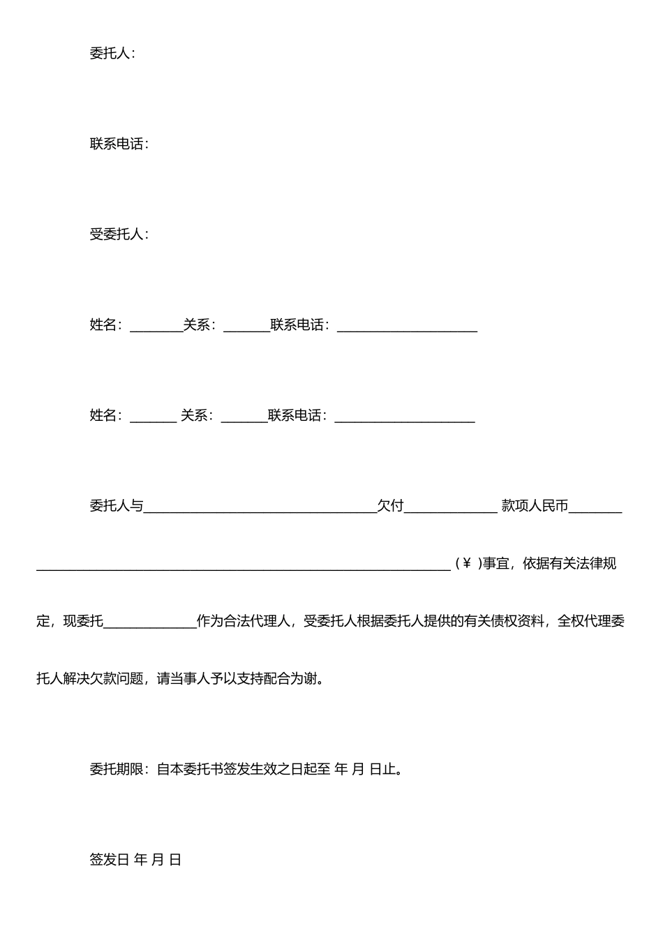 个人债务授权委托书范本_第2页