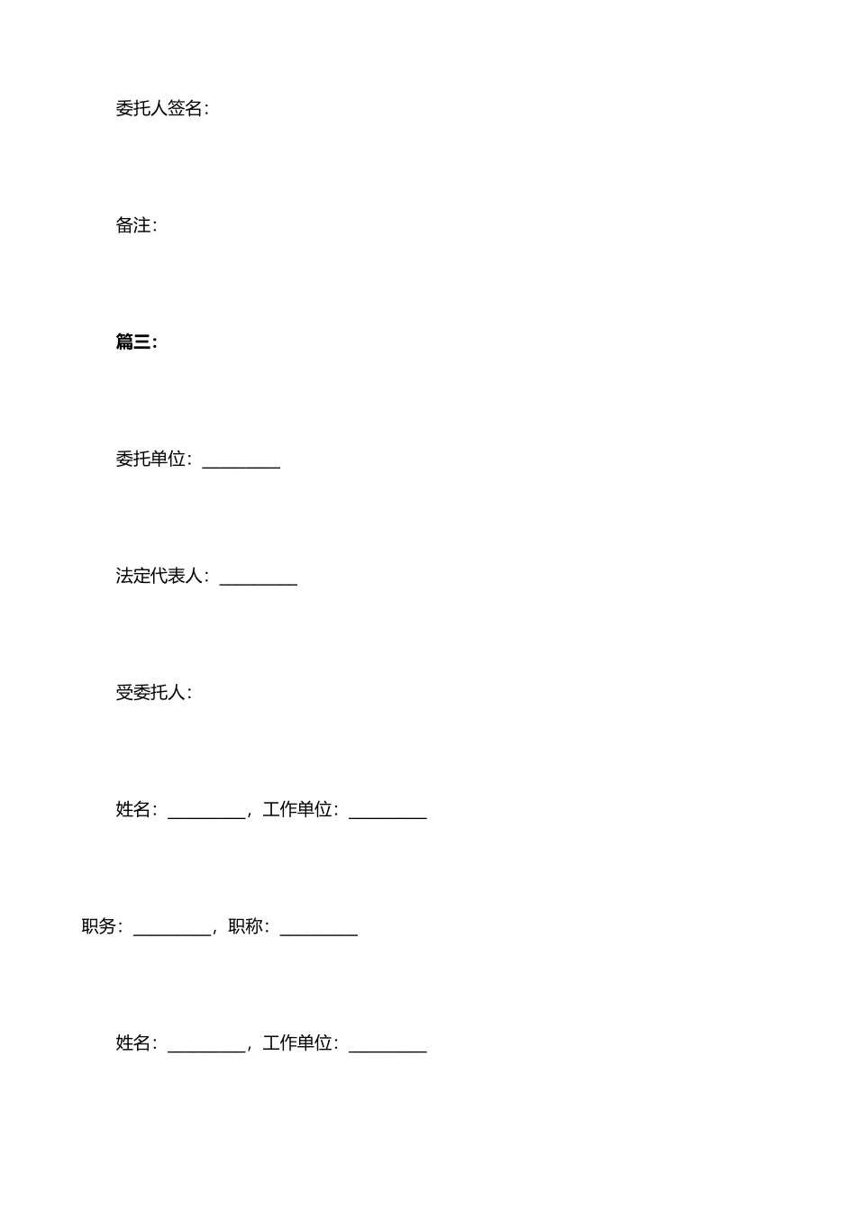 个人债务授权委托书范本_第3页