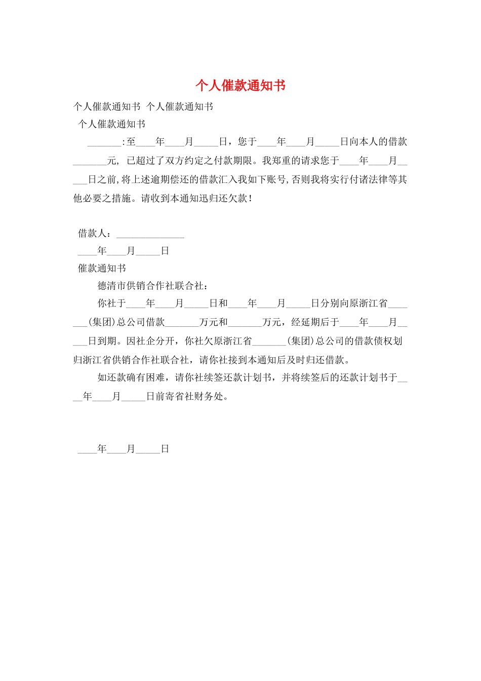 个人催款通知书_第1页