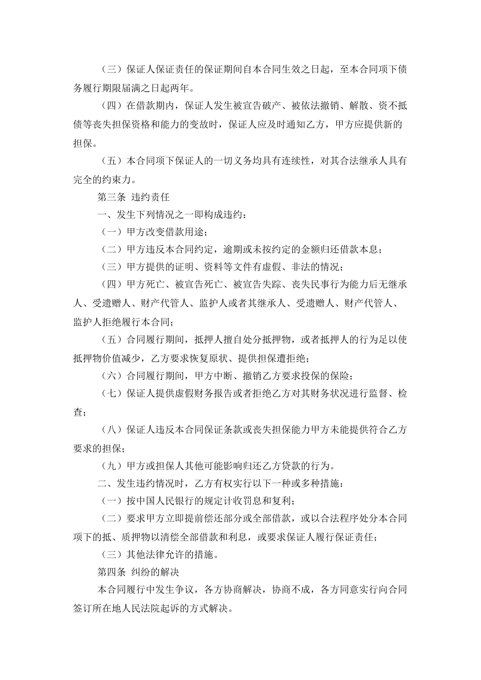 个人借贷合同集锦十篇_第2页