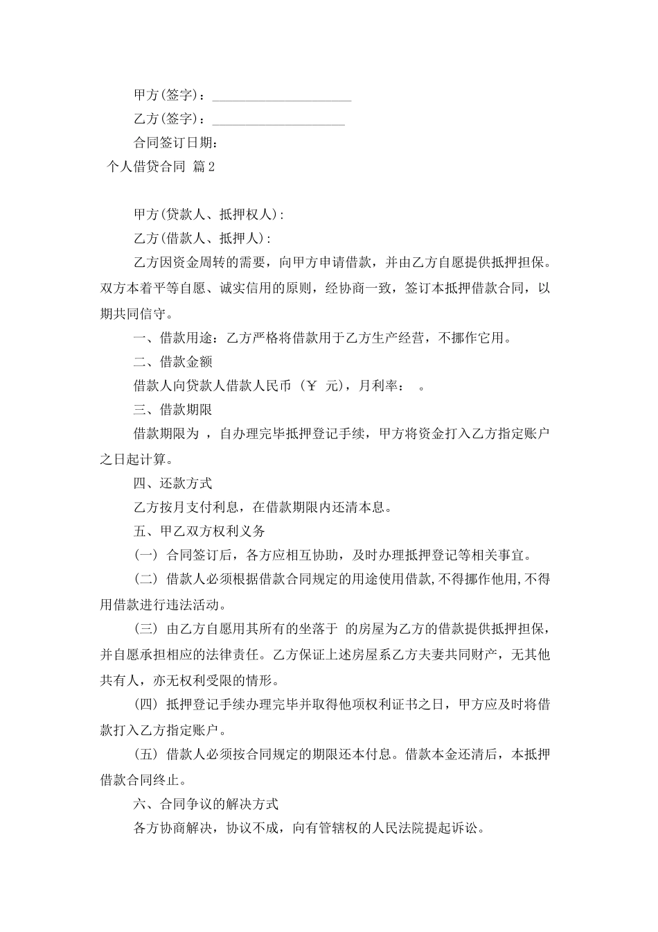 个人借贷合同集锦十篇_第3页