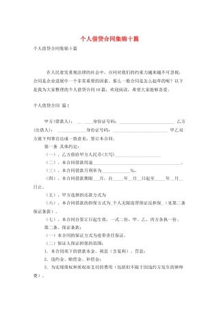 个人借贷合同集锦十篇