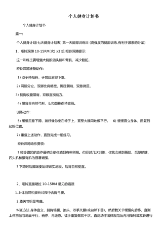 个人健身计划书