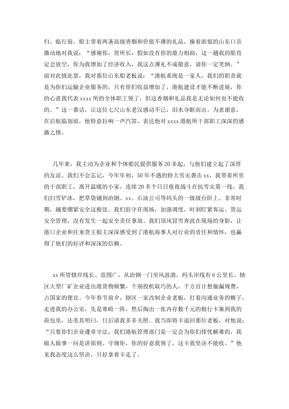 个人先进事迹报告范文_第2页