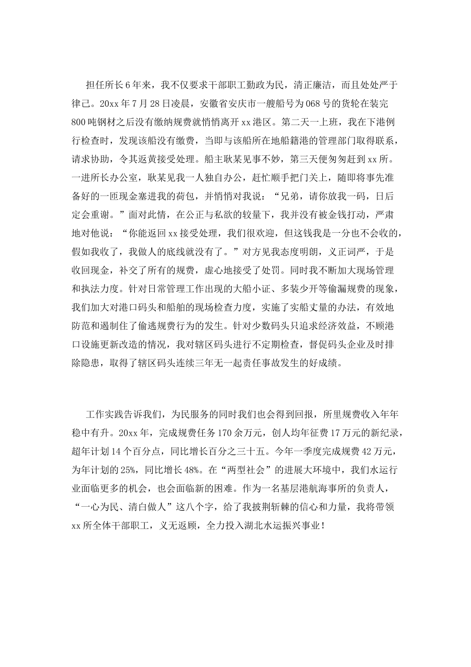 个人先进事迹报告范文_第3页