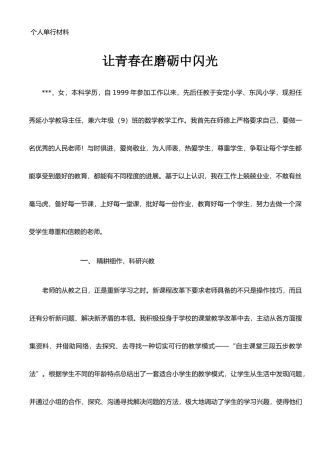 个人先进事迹单行材料